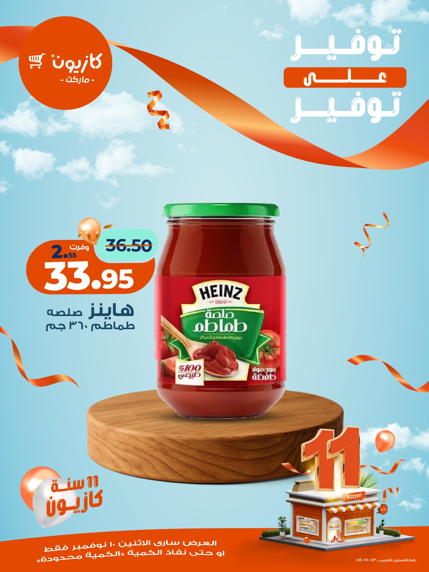 kazyon offers from 10nov to 1nov 2025 عروض كازيون من 10 نوفمبر حتى 1 نوفمبر 2025 صفحة رقم 2